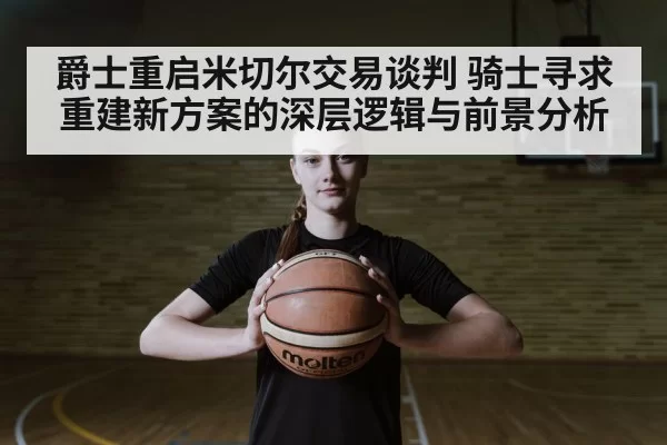 basketball player portrait
