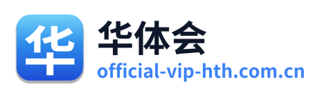 华体会